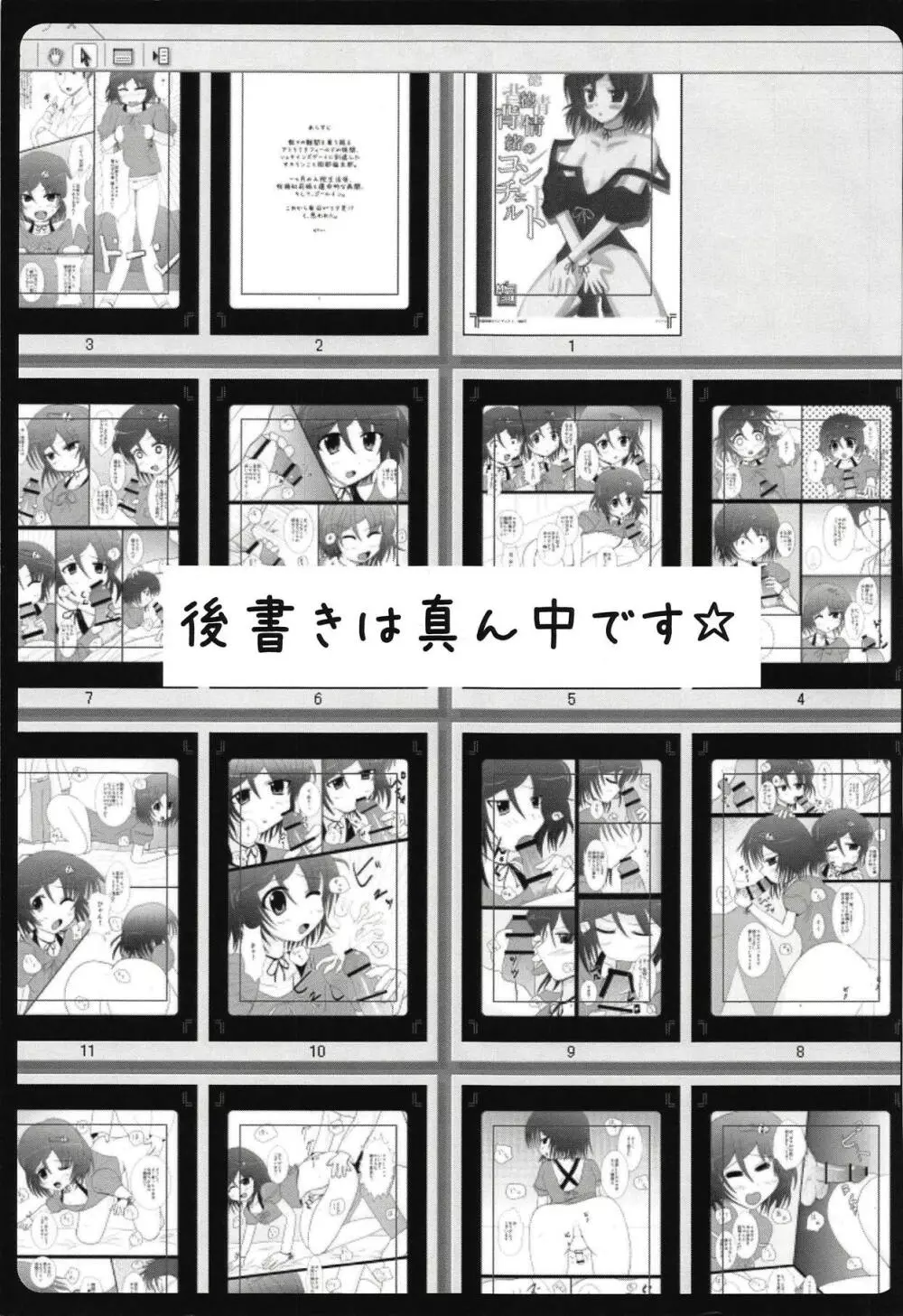 背徳情緒のコンチェルト Page.32