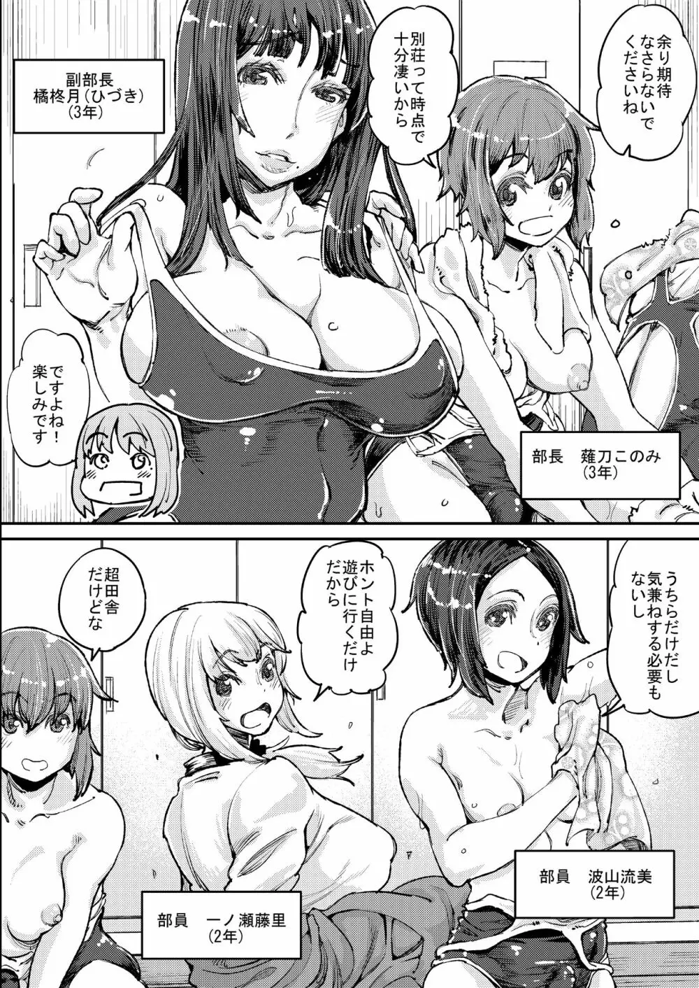 ふたなり日和 Page.4