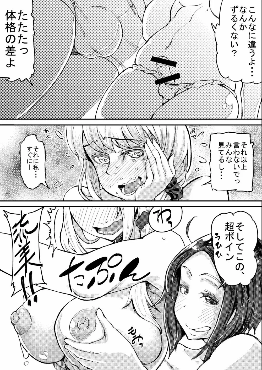 ふたなり日和 Page.7