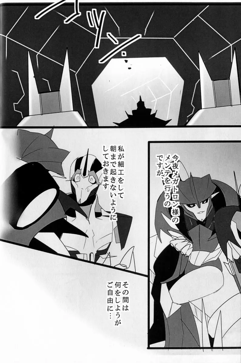 俺に優しく ~一人寝の航空参謀は寂しくてつい××しちゃうの~ Page.17
