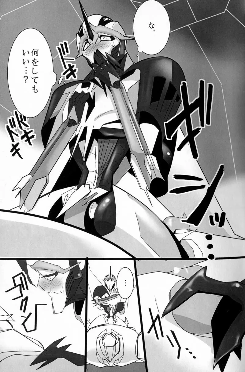 俺に優しく ~一人寝の航空参謀は寂しくてつい××しちゃうの~ Page.18