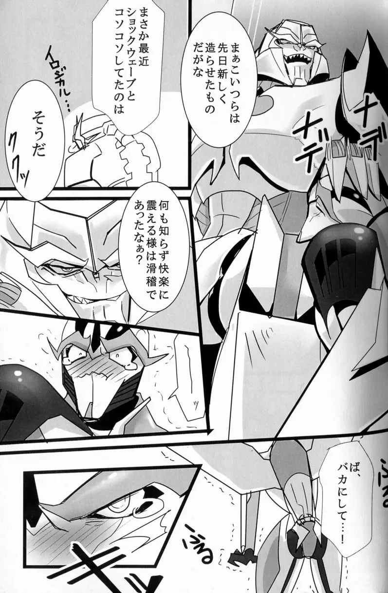 俺に優しく ~一人寝の航空参謀は寂しくてつい××しちゃうの~ Page.32