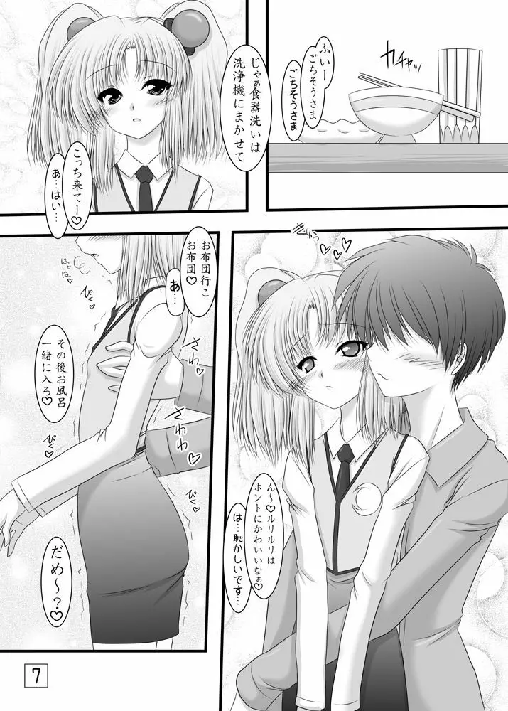妖精さんの平穏な日常 Page.6