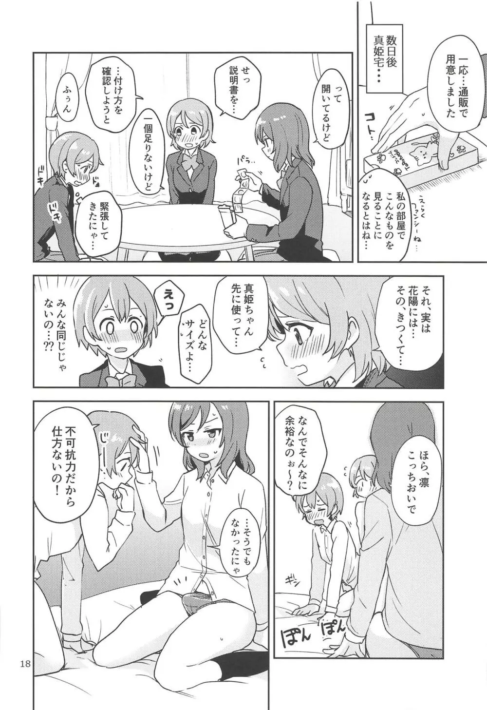 凛の問題拡散中! Page.17