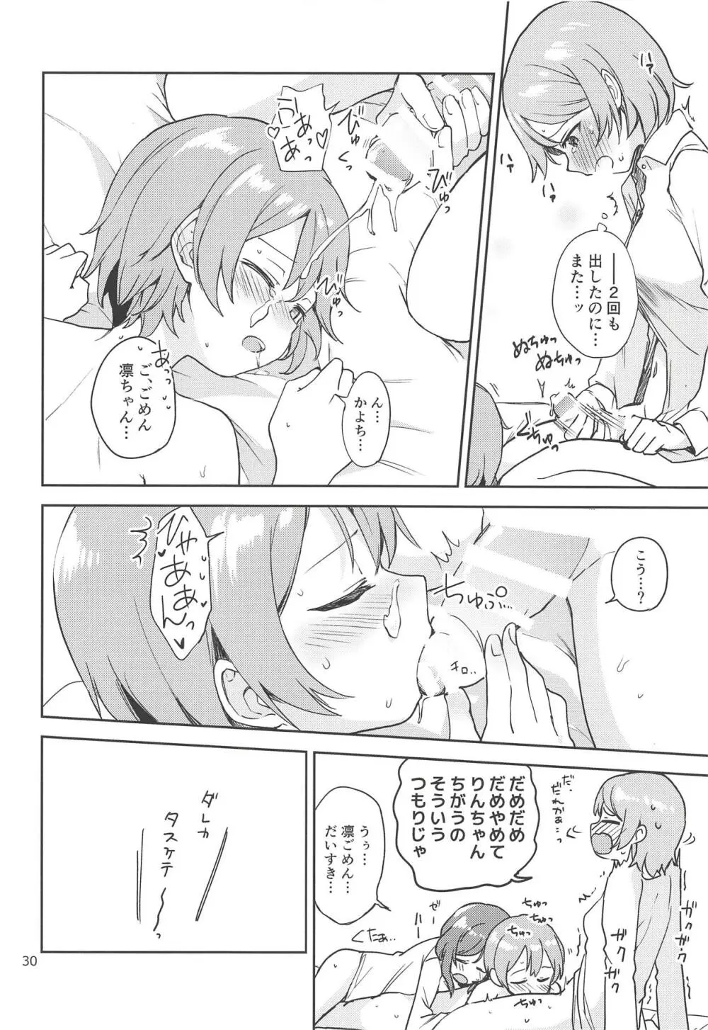 凛の問題拡散中! Page.29