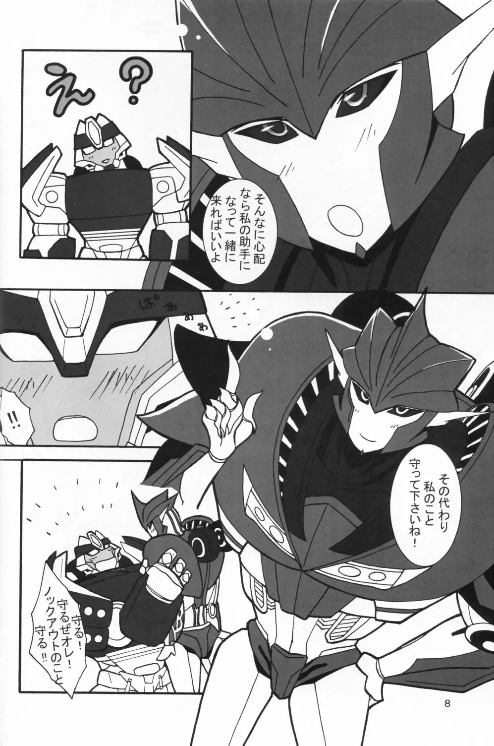 闇医者だぁ～い好き! Page.7