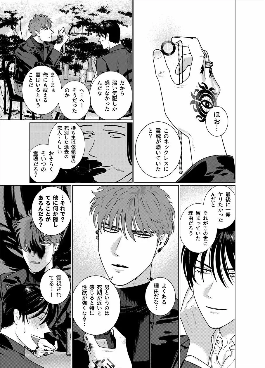 性死のはざまにて Page.12