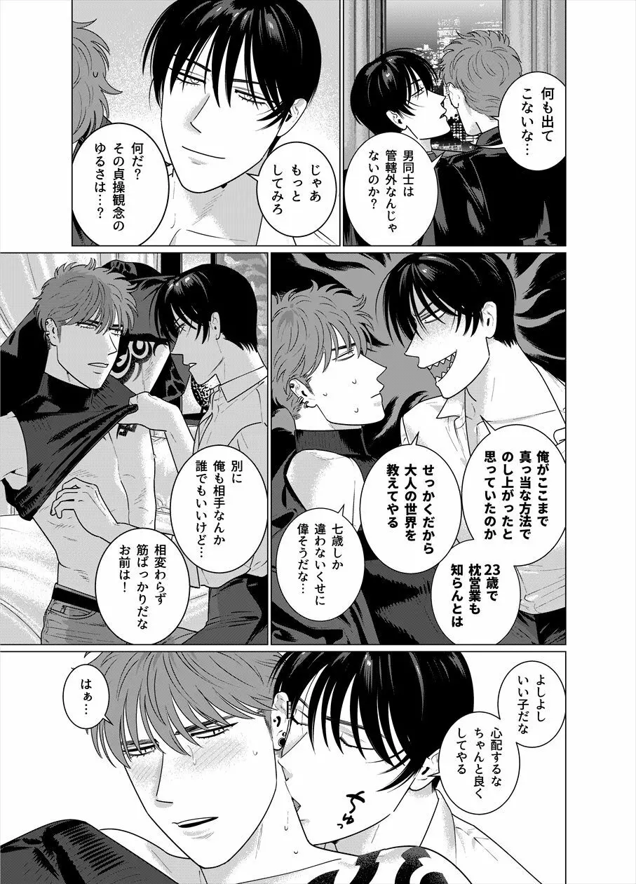 性死のはざまにて Page.16