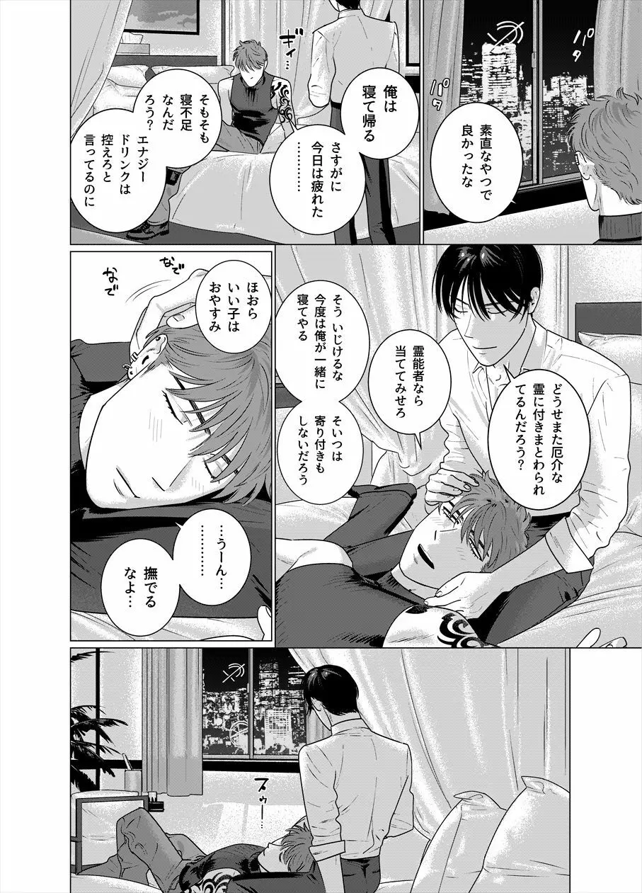 性死のはざまにて Page.25