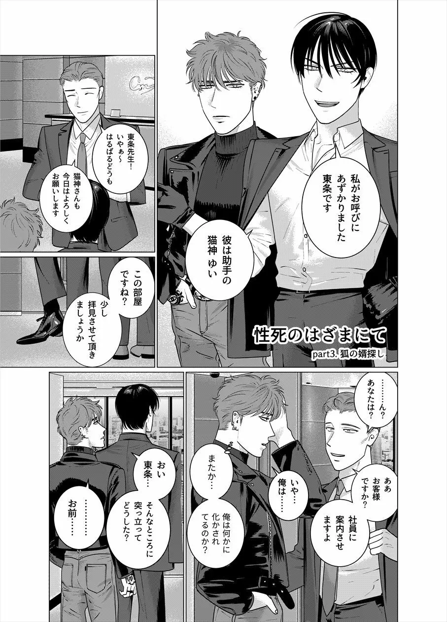 性死のはざまにて Page.26