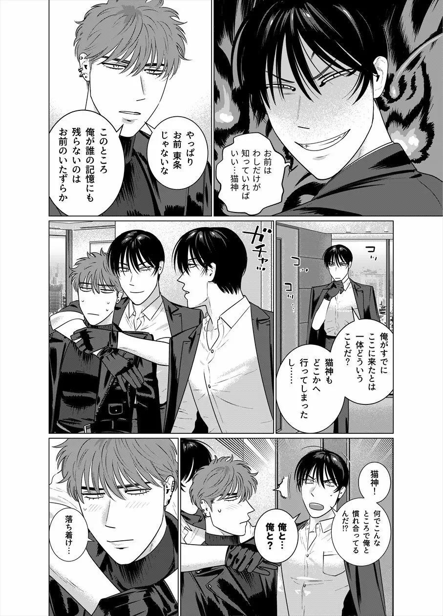 性死のはざまにて Page.27