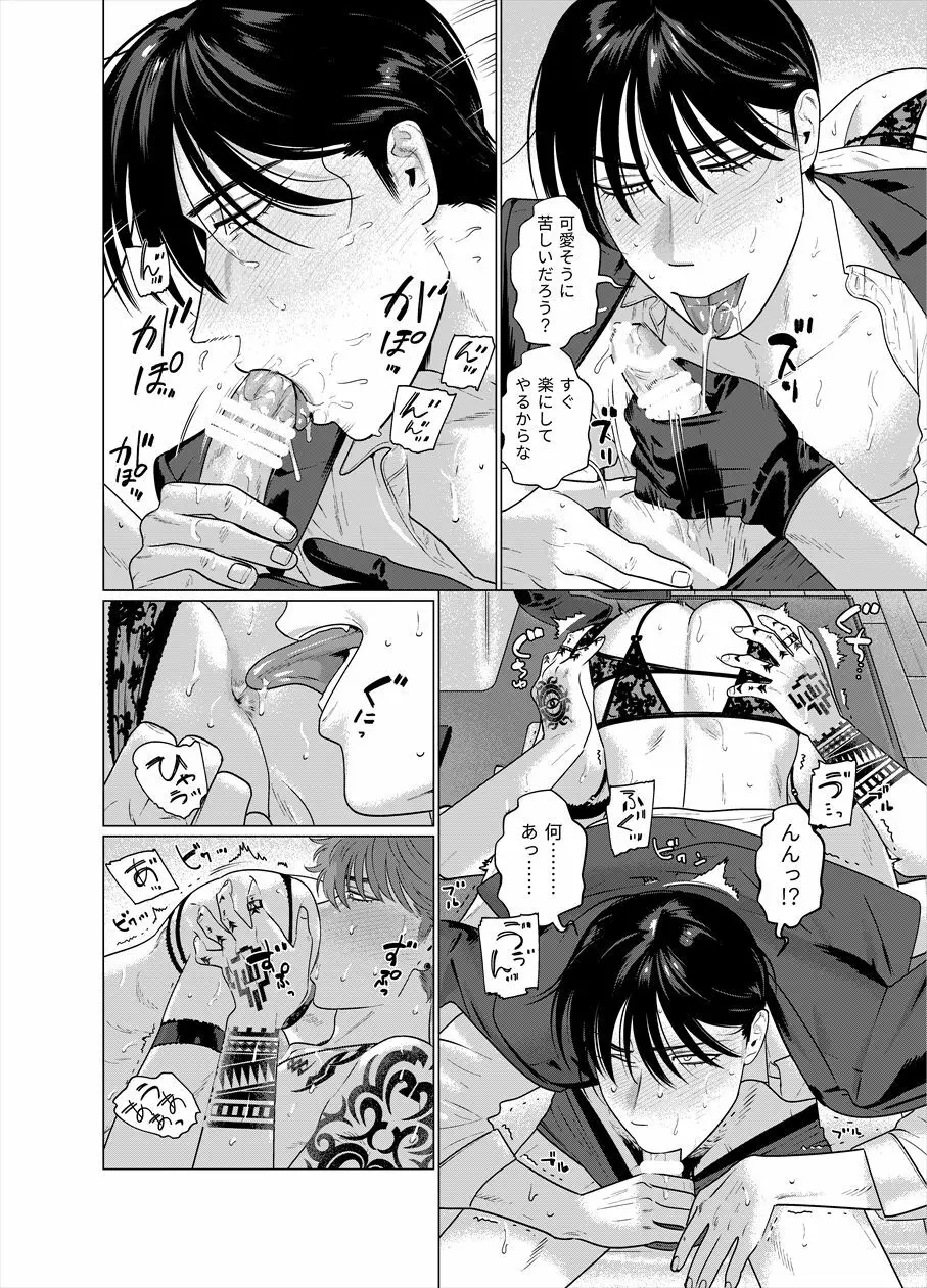 性死のはざまにて Page.31