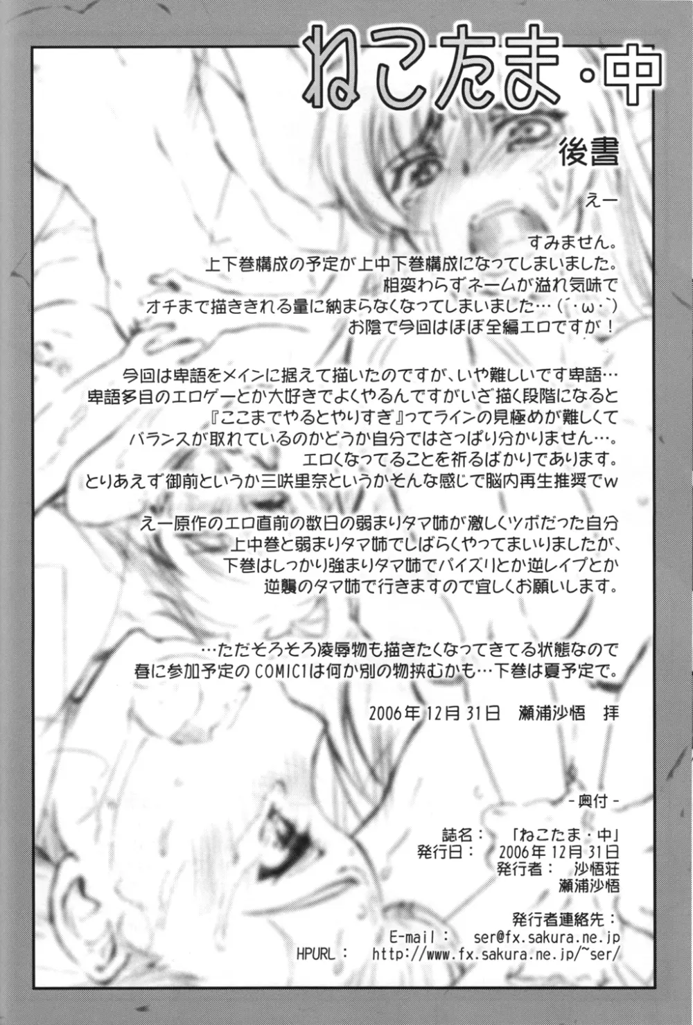 ねこたま・中 Page.49