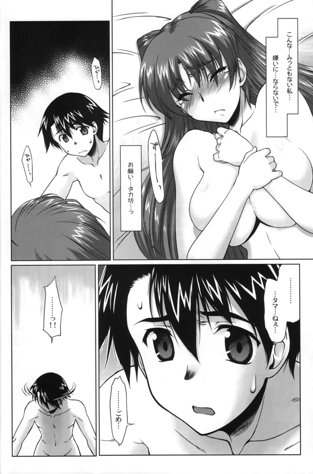 ねこたま・中 Page.5