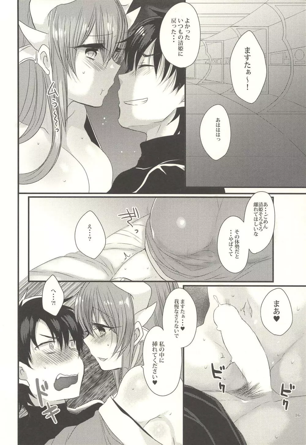 恋煩い Page.15
