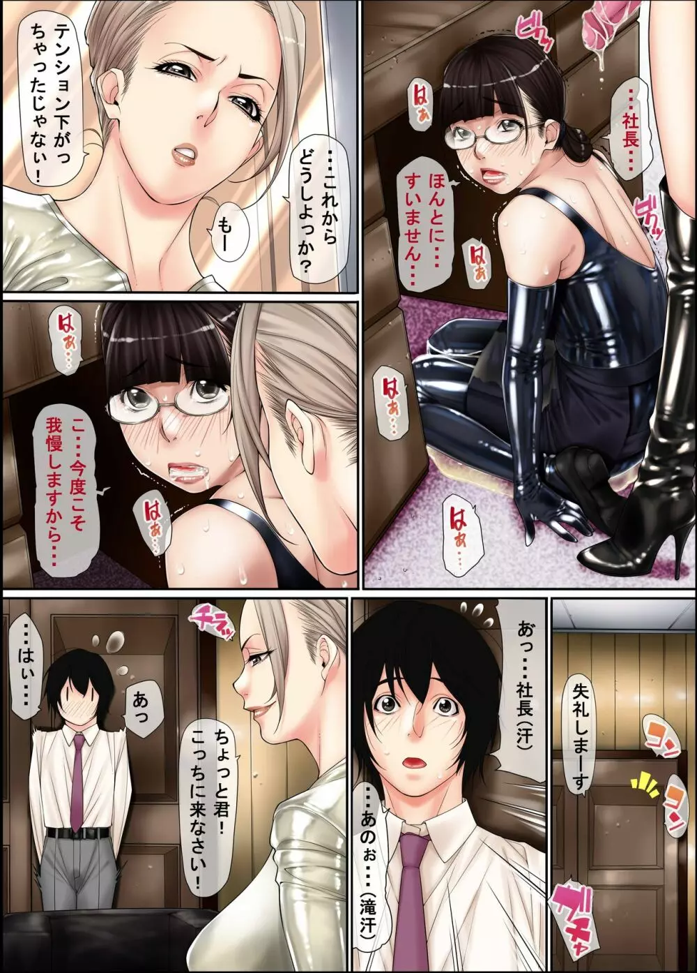 社長秘書は男の娘 Page.17