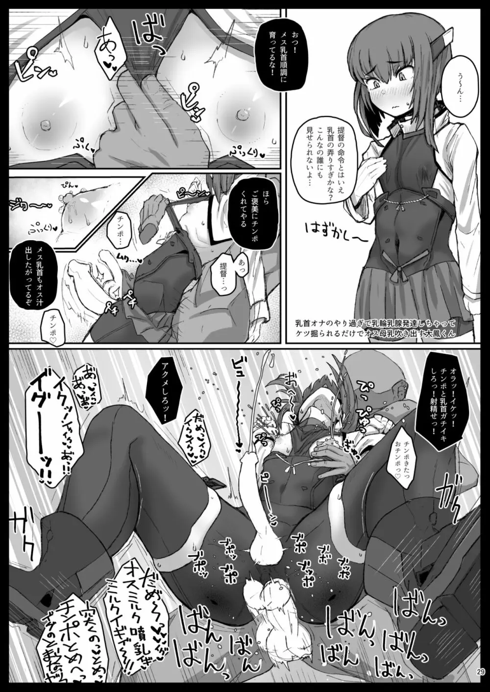 レーベックス!+ウェブ再録 Page.29