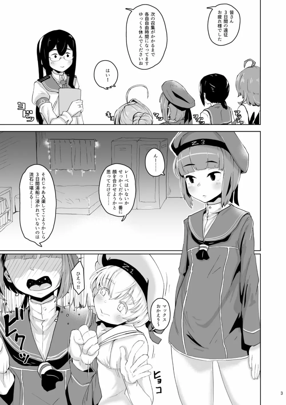 レーベックス!+ウェブ再録 Page.3