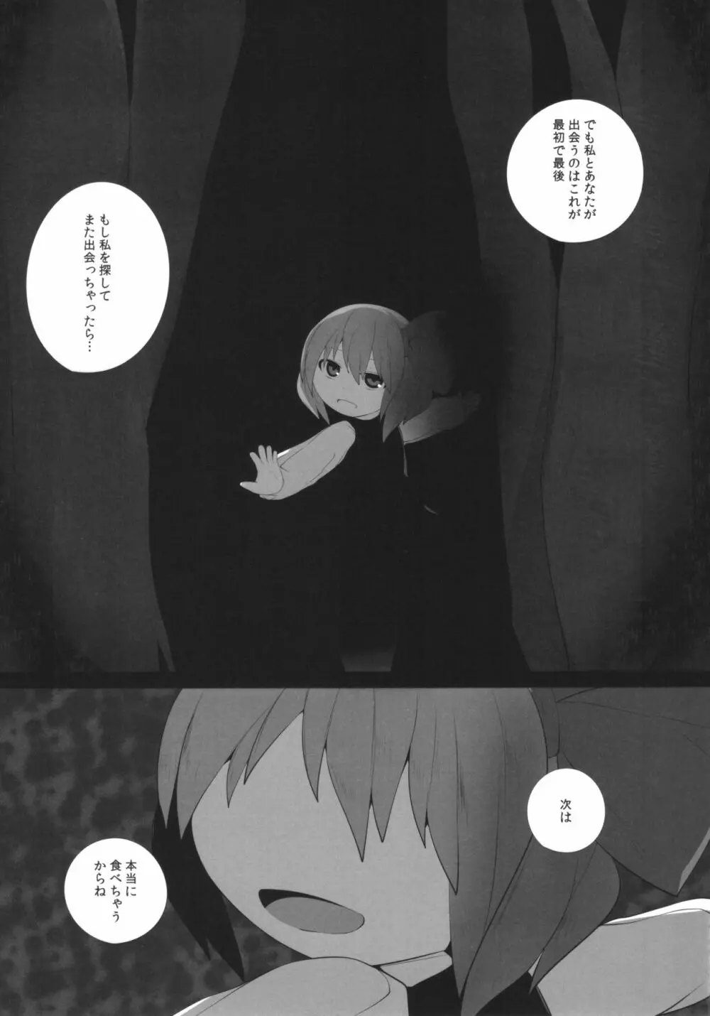 御口紅魔郷 Page.14