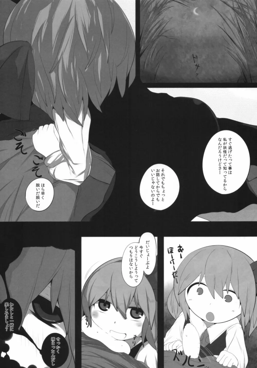 御口紅魔郷 Page.3