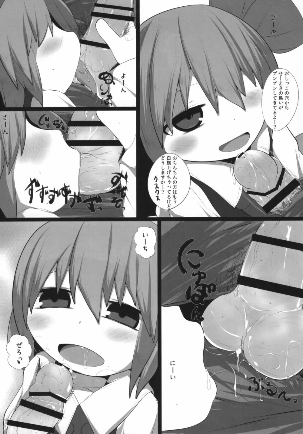 御口紅魔郷 Page.8