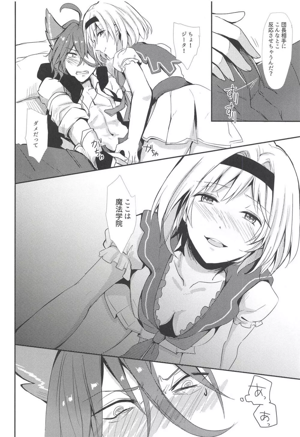 エルモート先生、質問です! Page.13