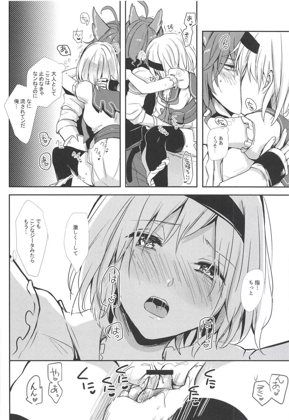 エルモート先生、質問です! Page.19