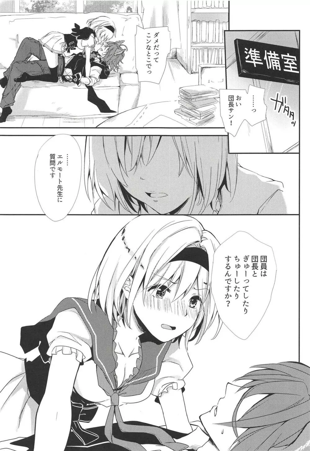 エルモート先生、質問です! Page.4