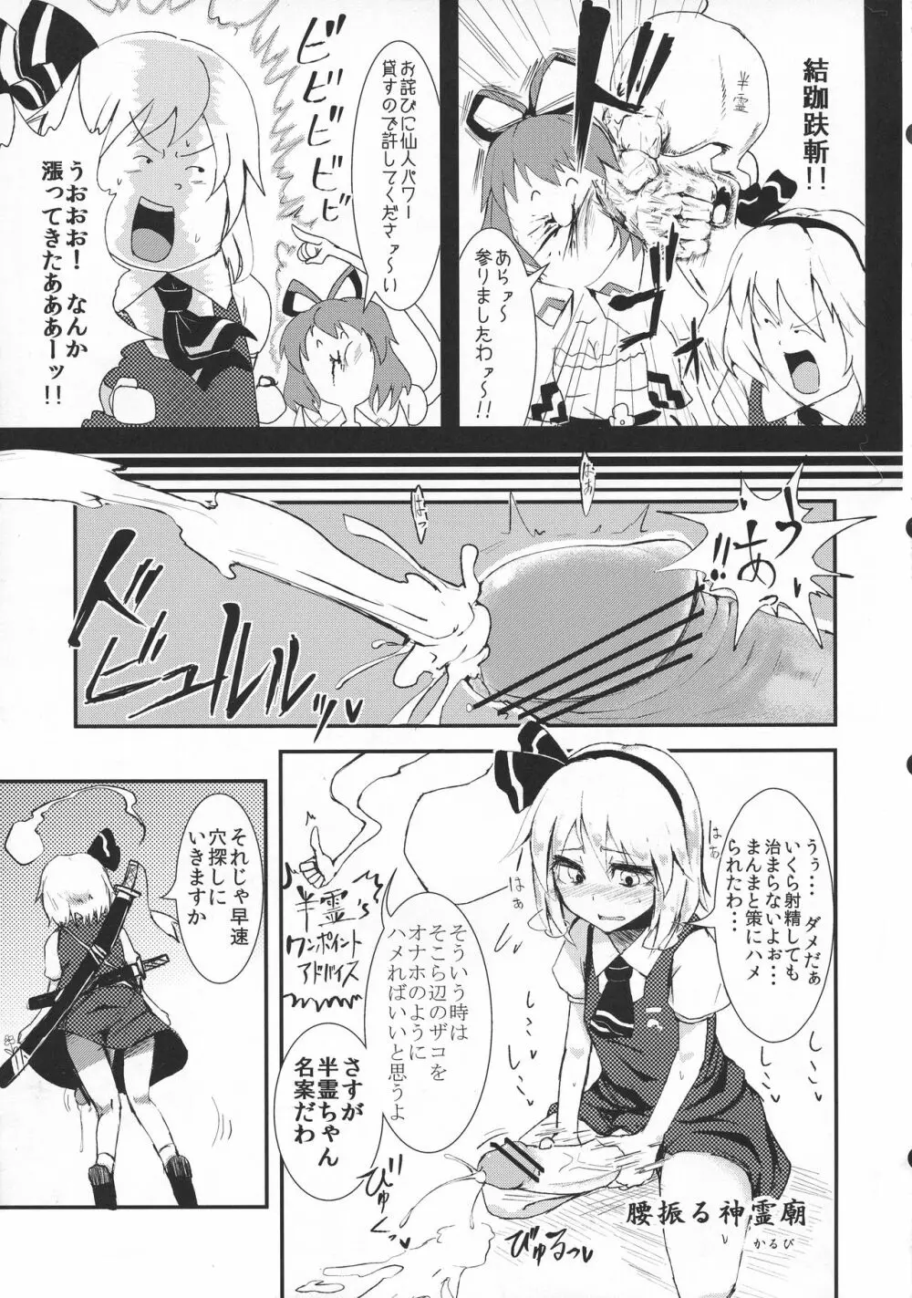 辻斬りちんぽみるく Page.21