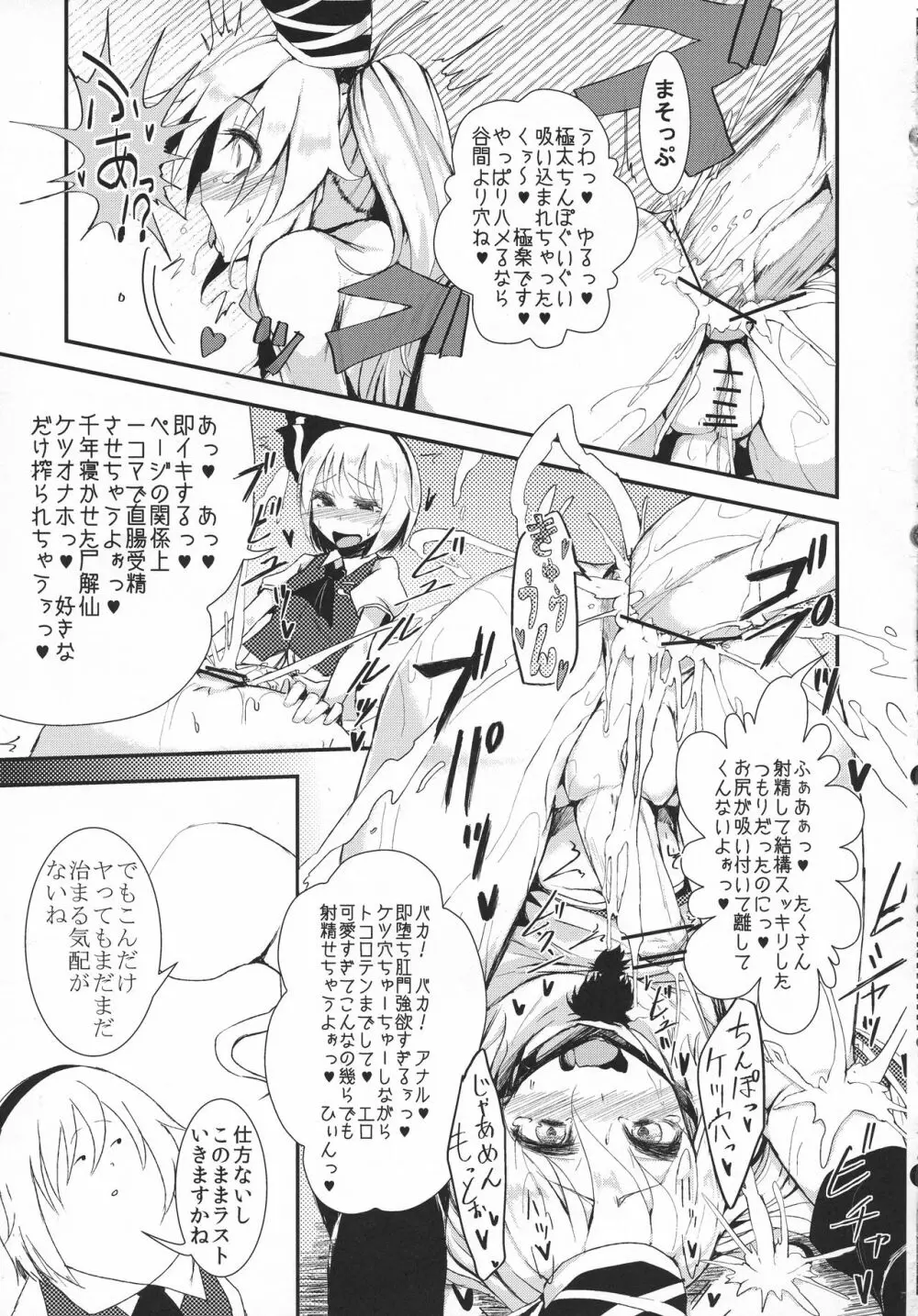 辻斬りちんぽみるく Page.25