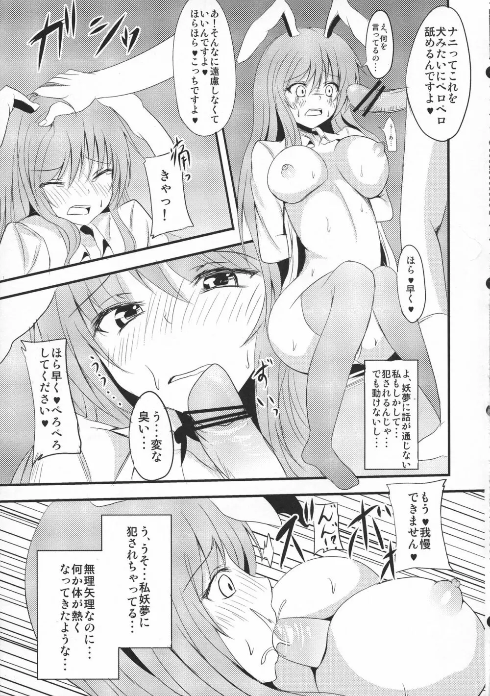 辻斬りちんぽみるく Page.7