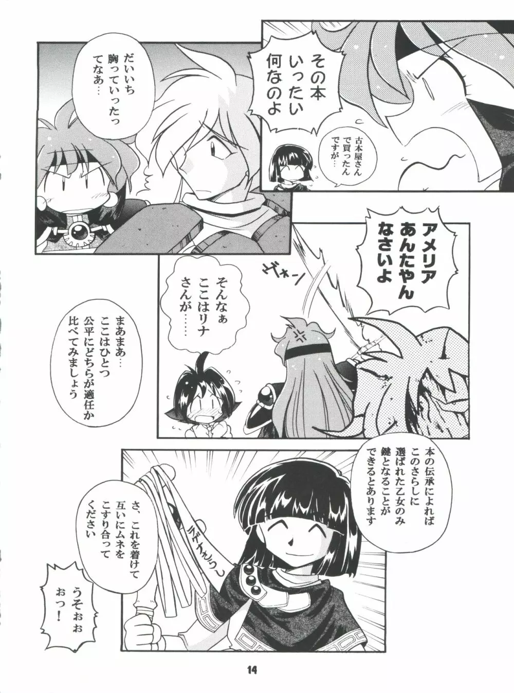 豺 Volume.4 Page.14