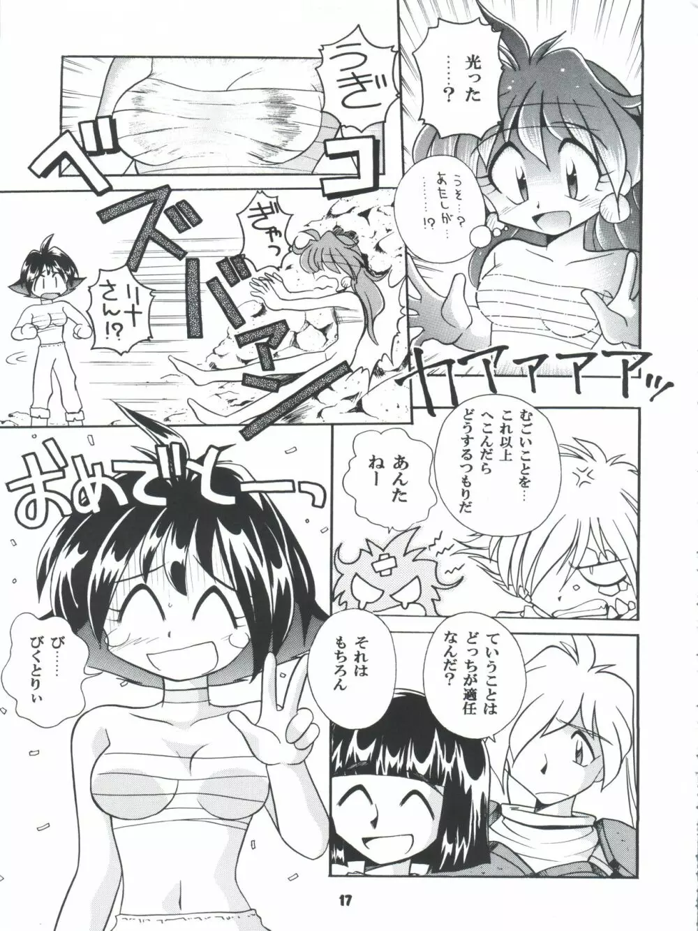 豺 Volume.4 Page.17
