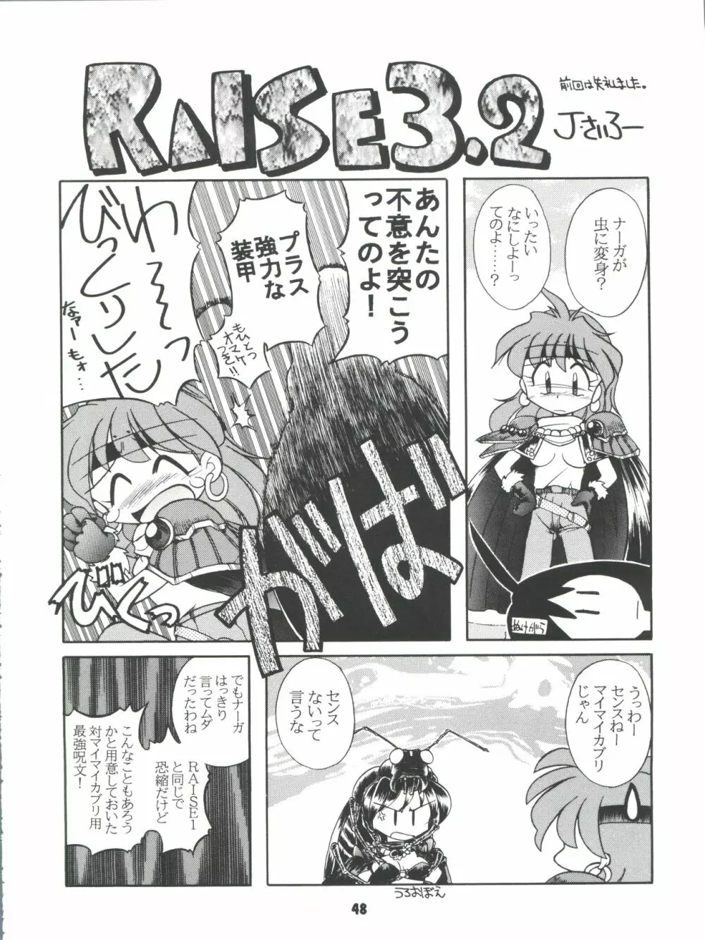 豺 Volume.4 Page.48