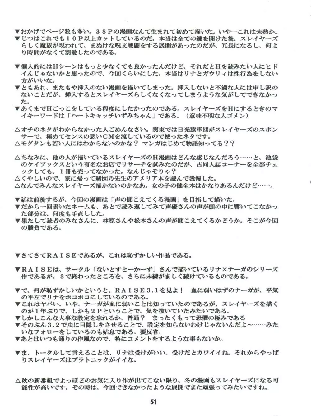 豺 Volume.4 Page.51