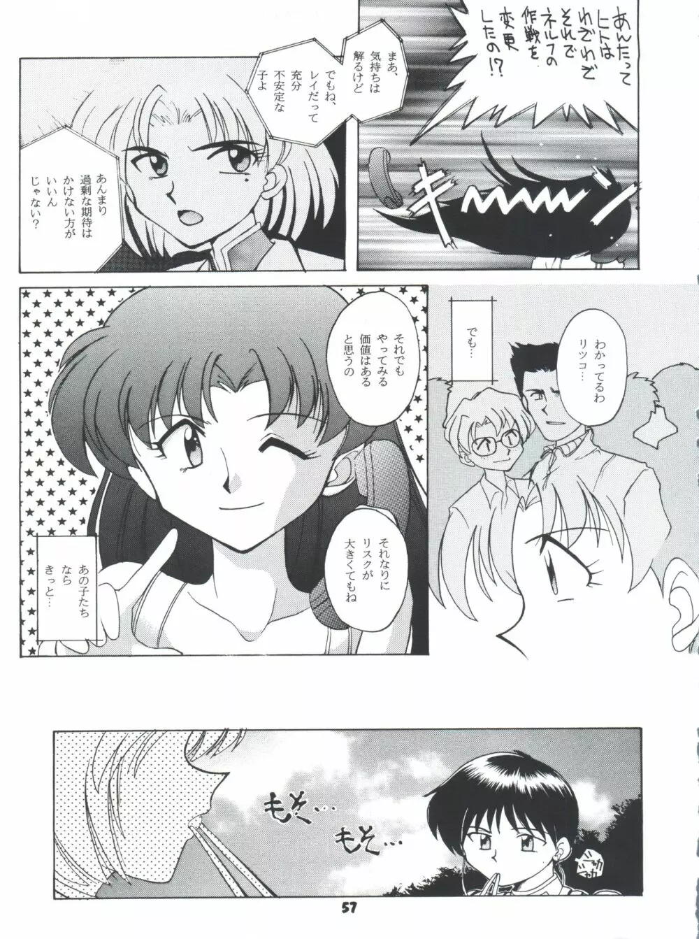 豺 Volume.4 Page.57