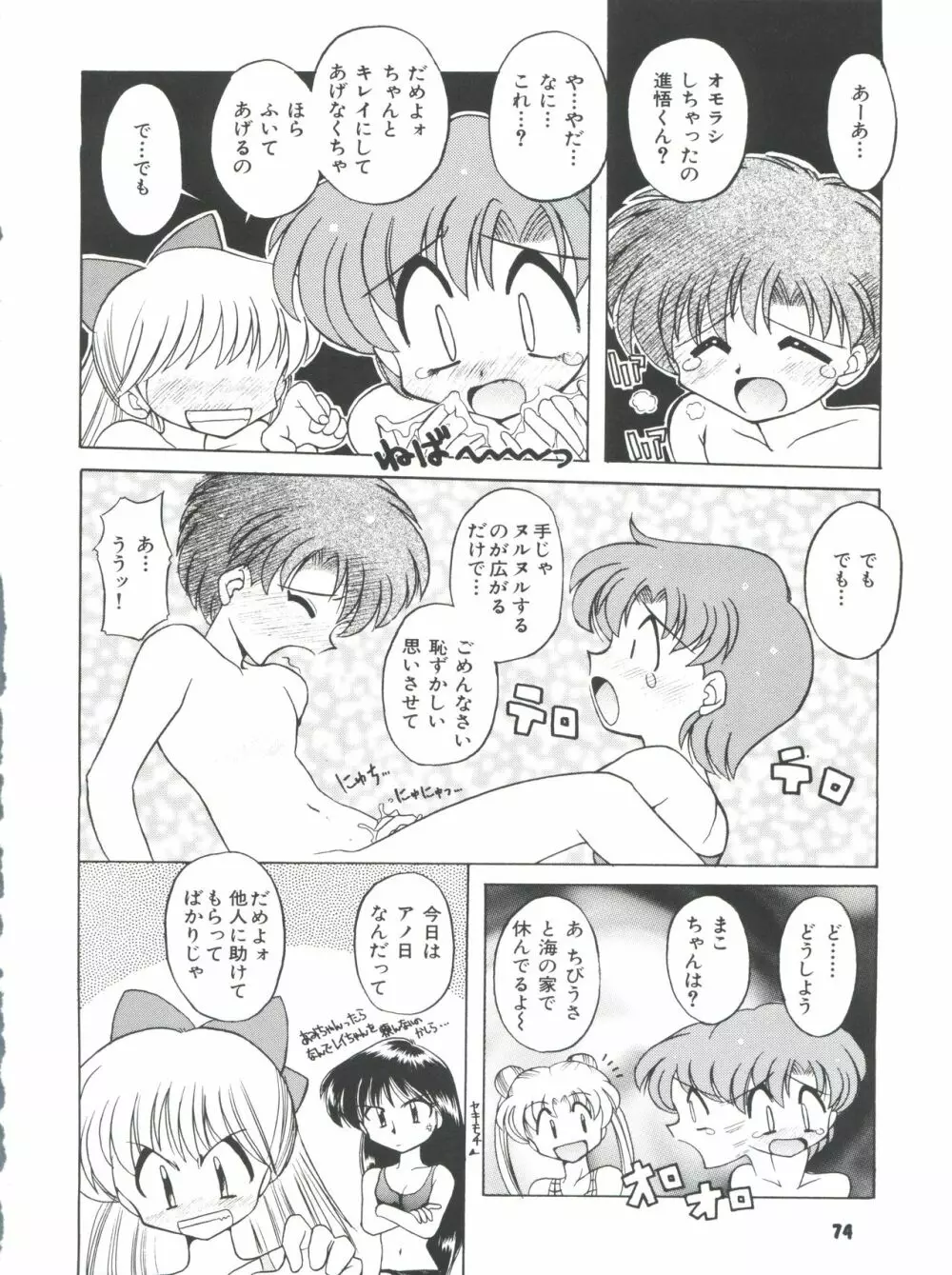 豺 Volume.4 Page.74
