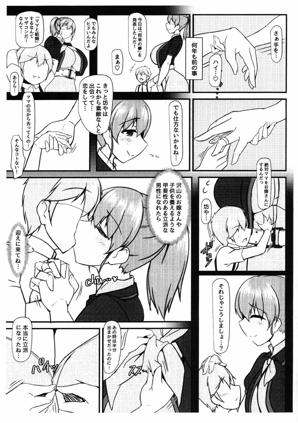 ボテこれ 10 ～に～づまはスカイママ～ 準備号 Page.5