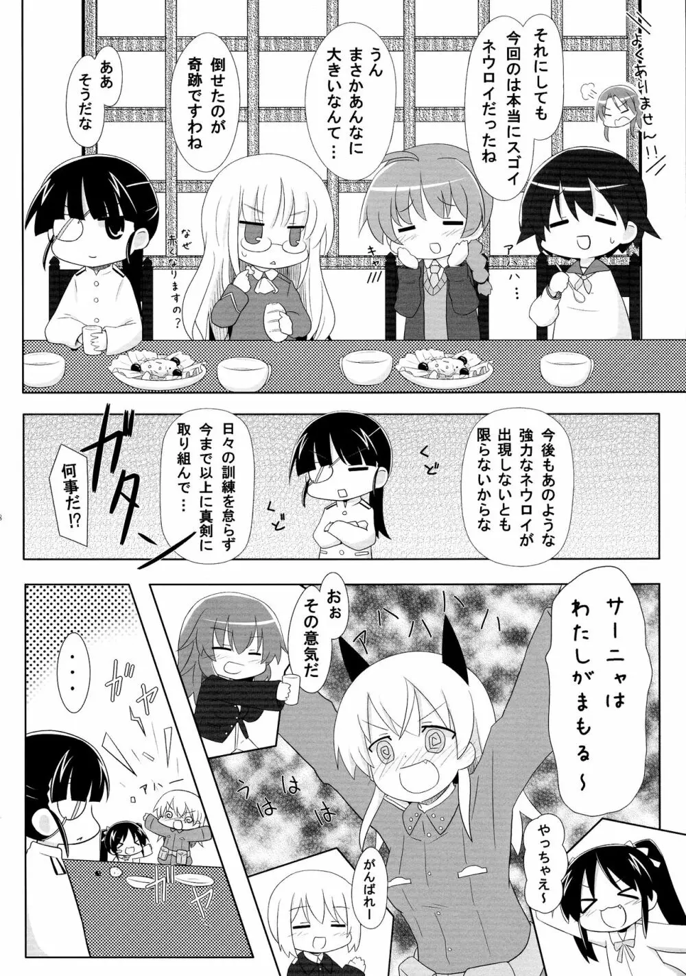 ろぜったすとーん Page.18