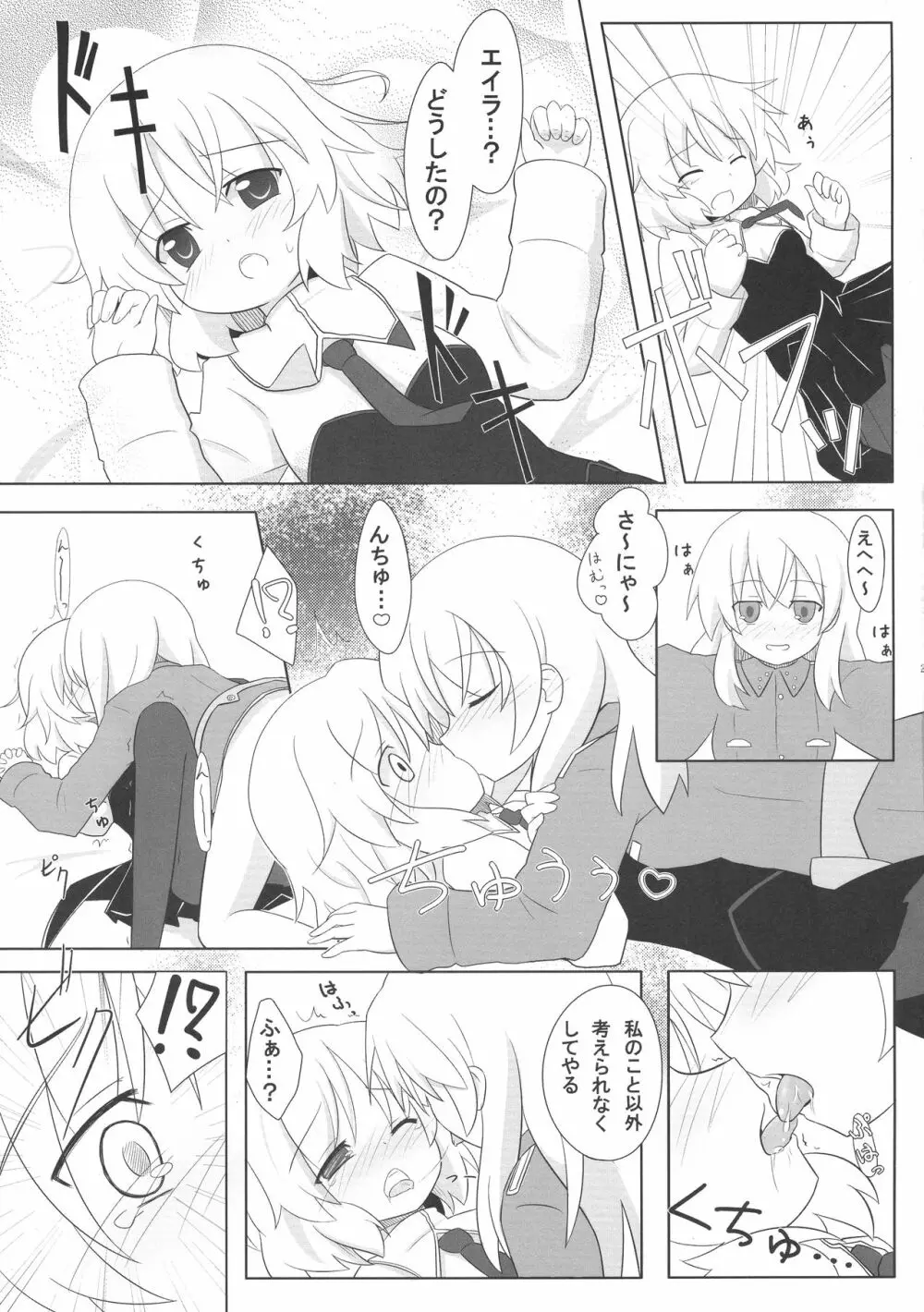 ろぜったすとーん Page.21