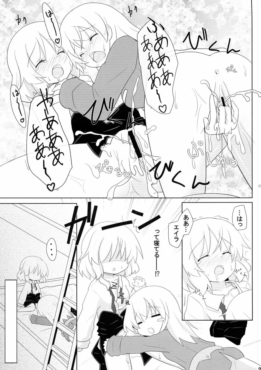 ろぜったすとーん Page.25