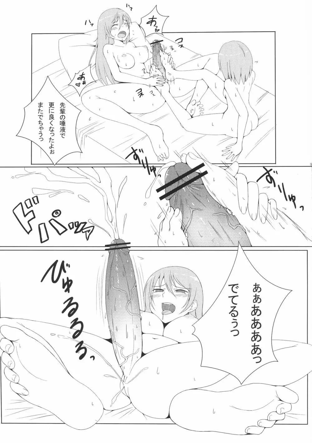 ろぜったすとーん Page.9