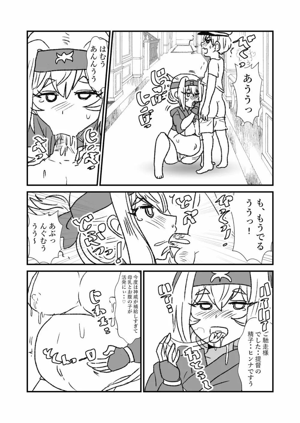 ぜ~ったい?提督と羅針盤鎮守府 Page.178