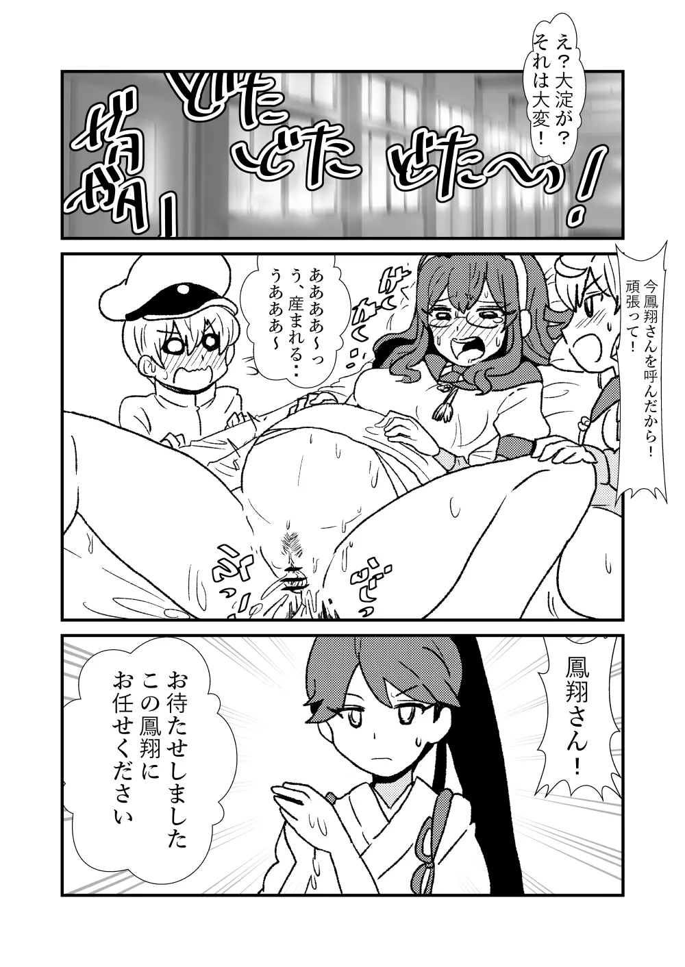 ぜ~ったい?提督と羅針盤鎮守府 Page.47