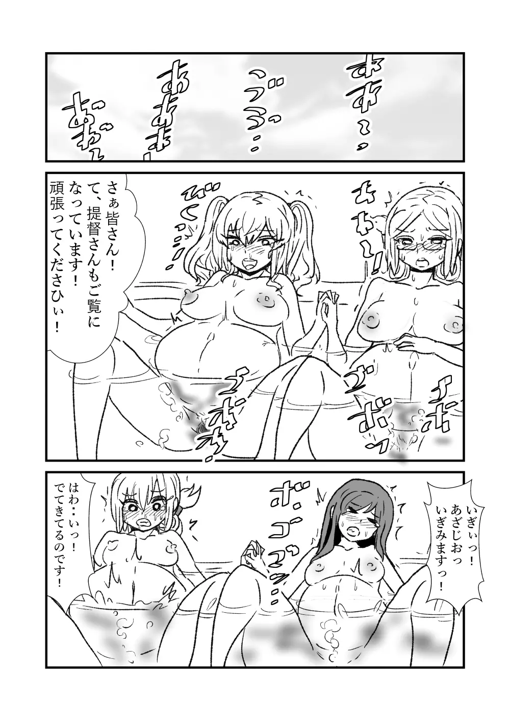 ぜ~ったい?提督と羅針盤鎮守府 Page.101