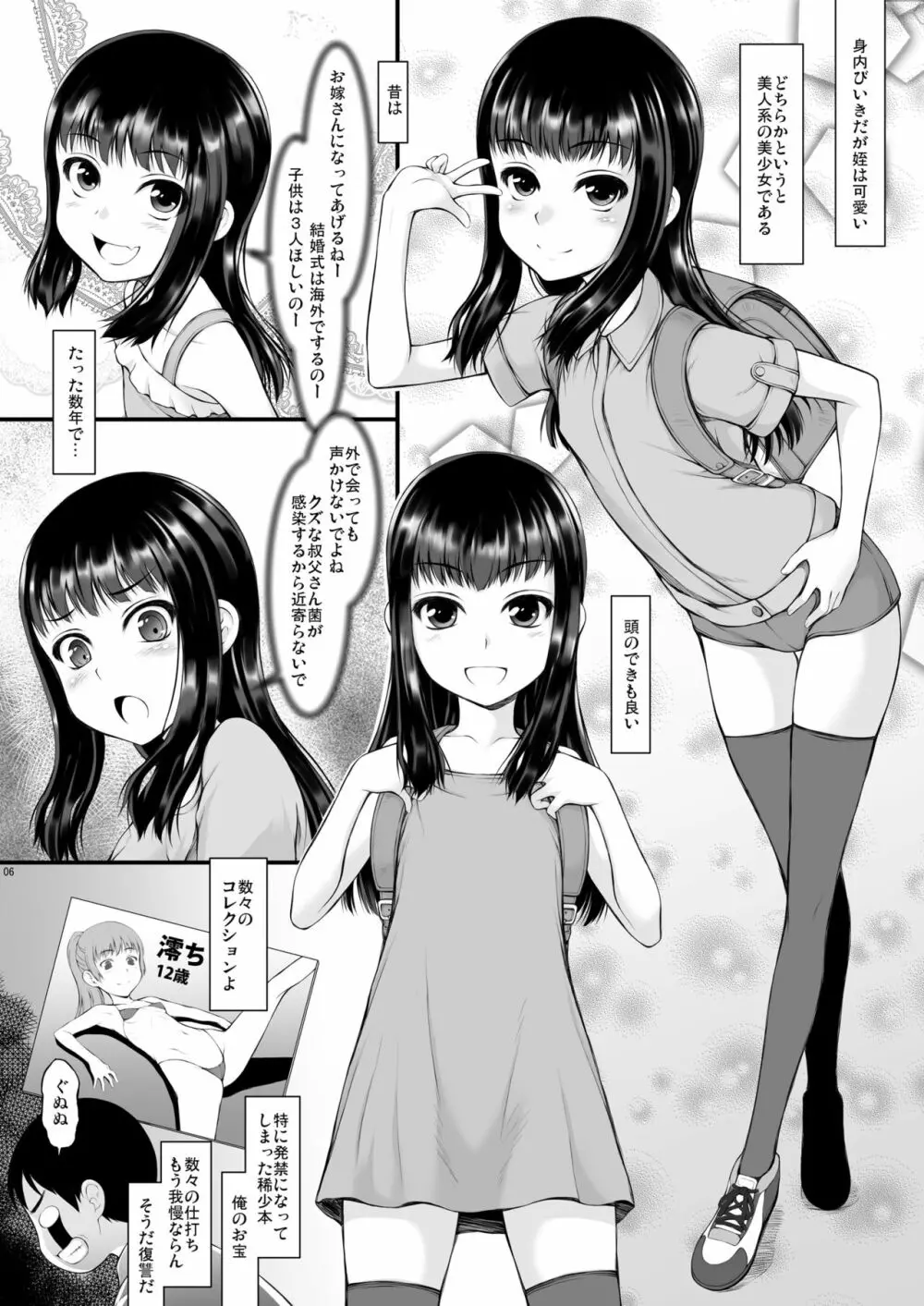JS姪で性欲処理致しました。 Page.5