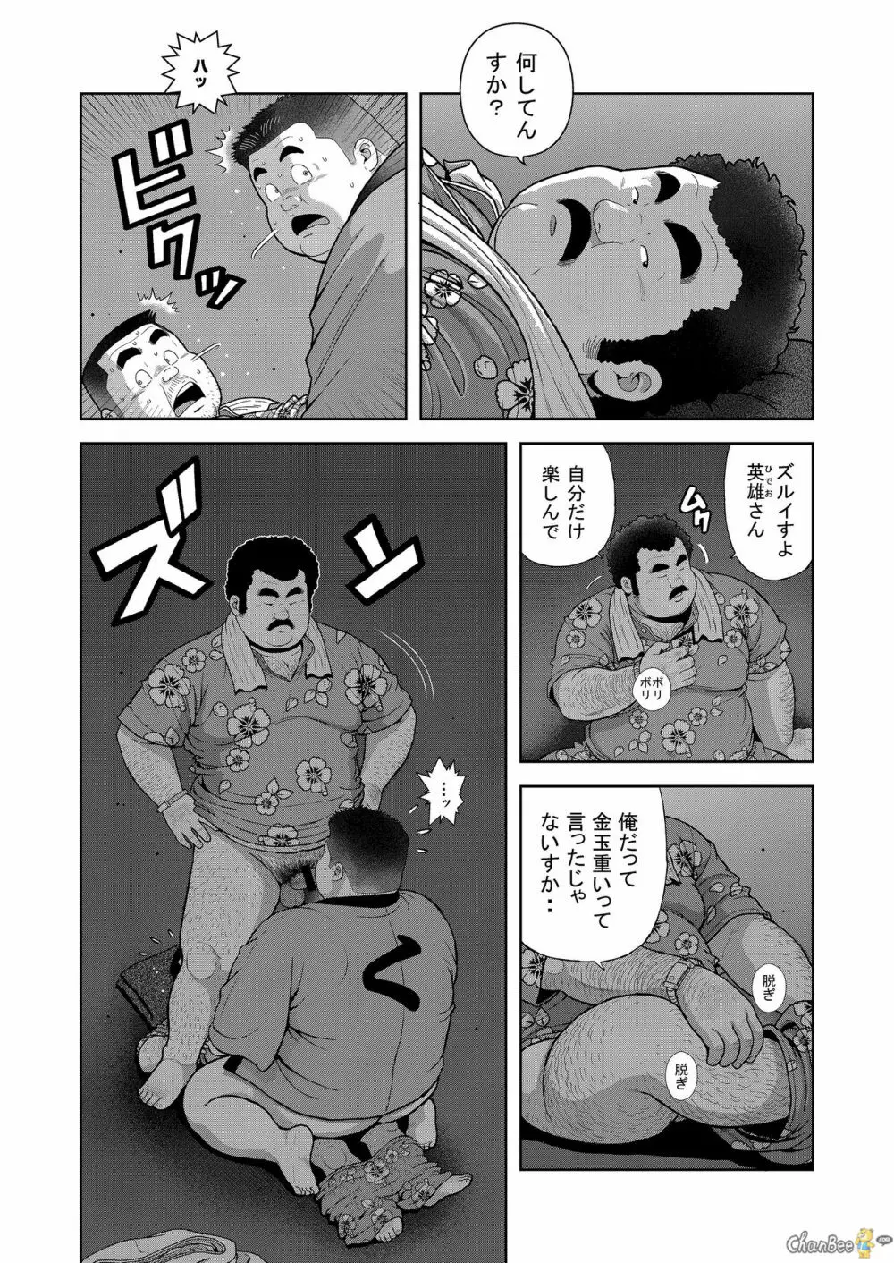 くの湯 二発め 蜜の味 Page.13