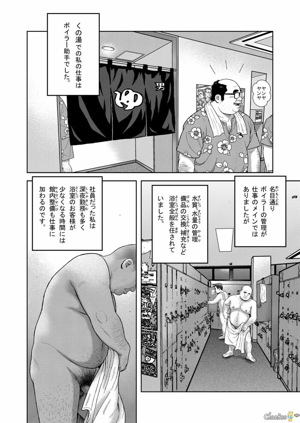 くの湯 二発め 蜜の味 Page.2