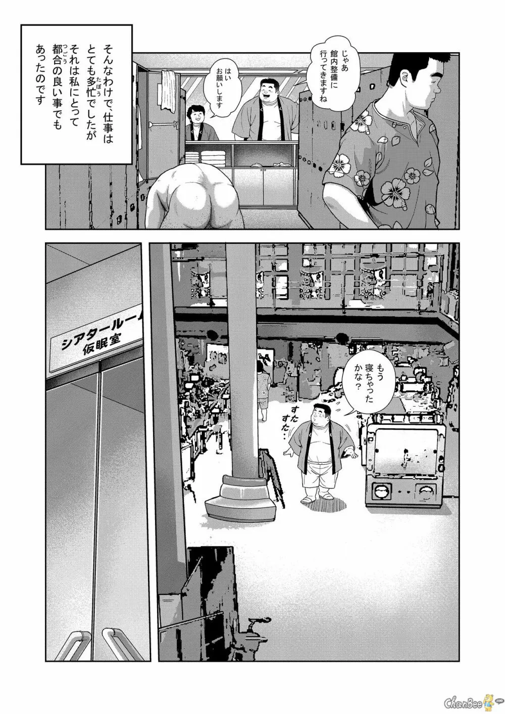 くの湯 二発め 蜜の味 Page.3