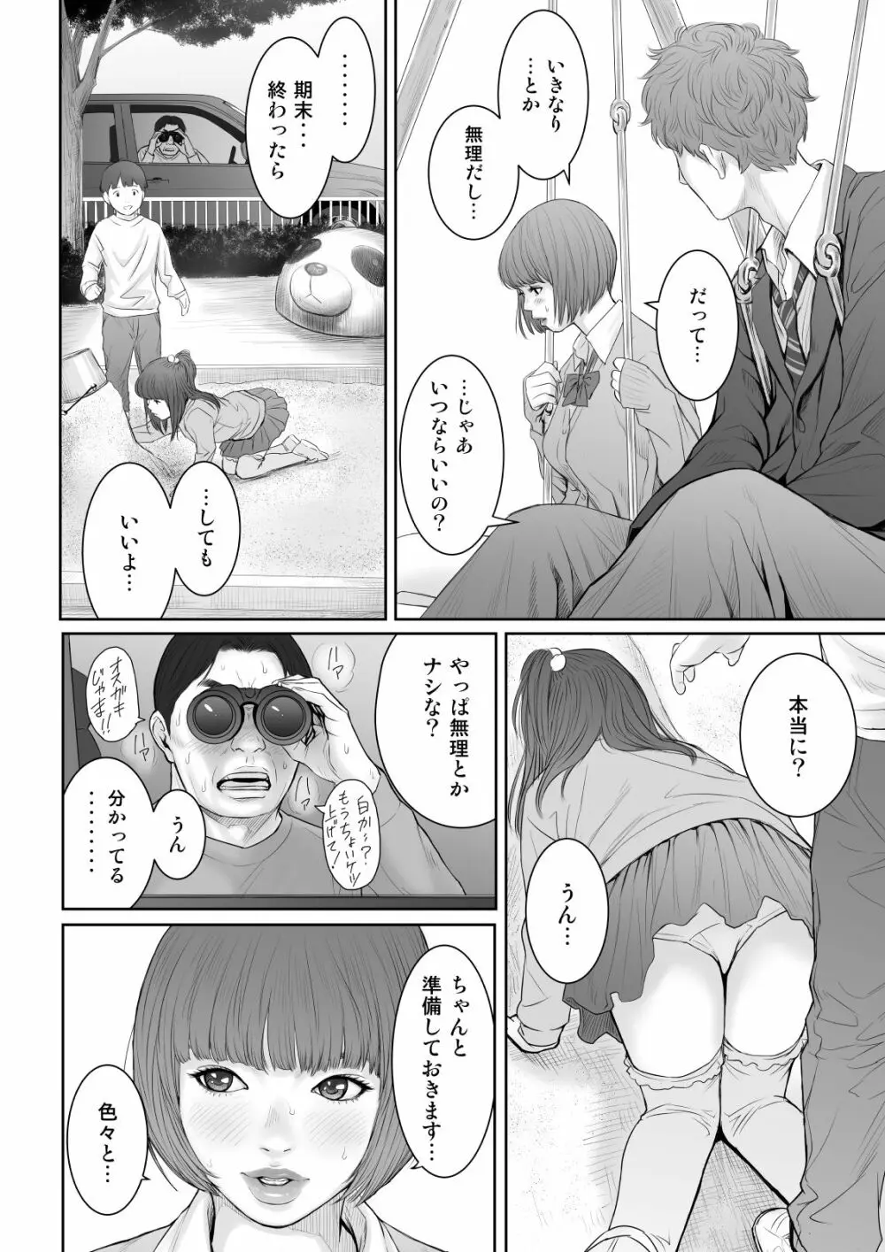 アオハルバスター Page.21